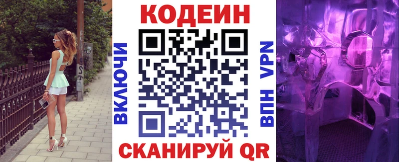 Кодеиновый сироп Lean Purple Drank  Андреаполь 